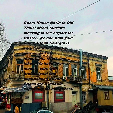 Guesthouse Nati-Natia Тбилиси Экстерьер фото