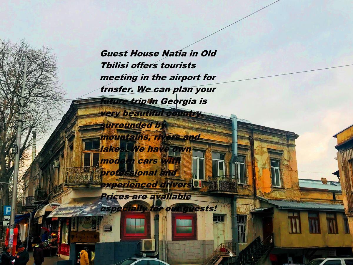 Guesthouse Nati-Natia Тбилиси Экстерьер фото